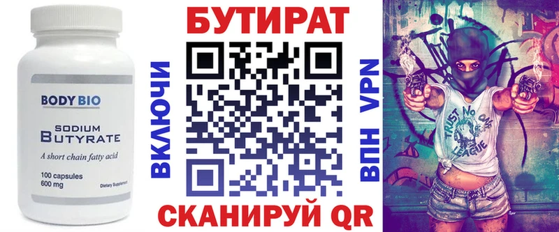 БУТИРАТ оксибутират Биробиджан