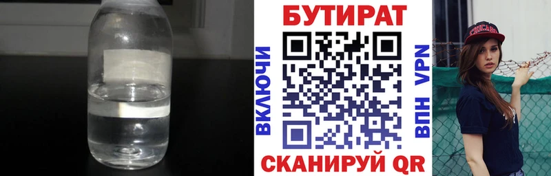 Бутират 1.4BDO купить сайты Биробиджан