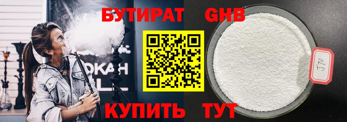 Биробиджан  БУТИРАТ жидкий экстази  БУТИРАТ  Вход с VPN 