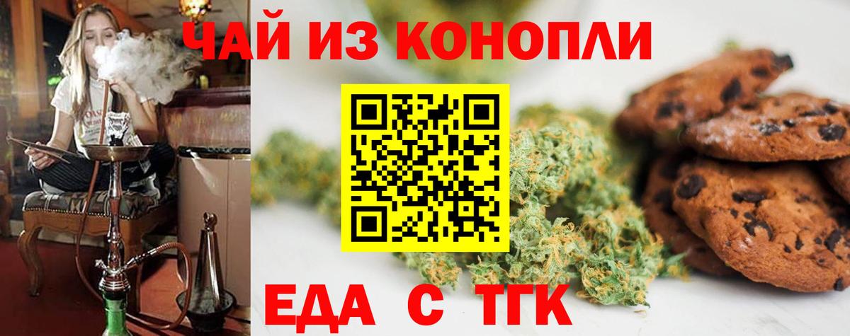 Еда ТГК марихуана  Вход с VPN  Биробиджан 