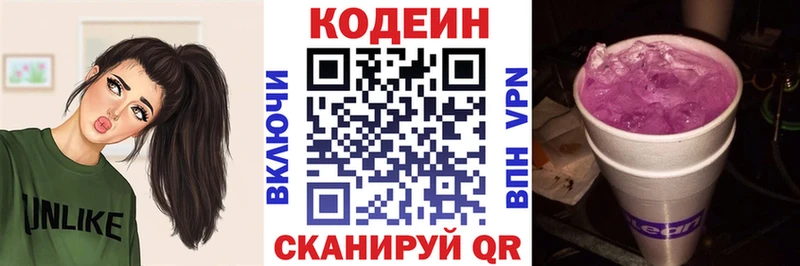 Кодеин напиток Lean (лин)  магазин продажи наркотиков  blacksprut маркетплейс  Биробиджан 