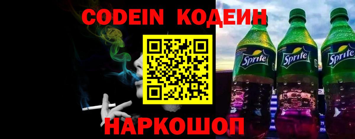 Codein Purple Drank Биробиджан