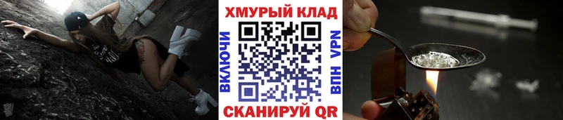 ГЕРОИН хмурый  Биробиджан 