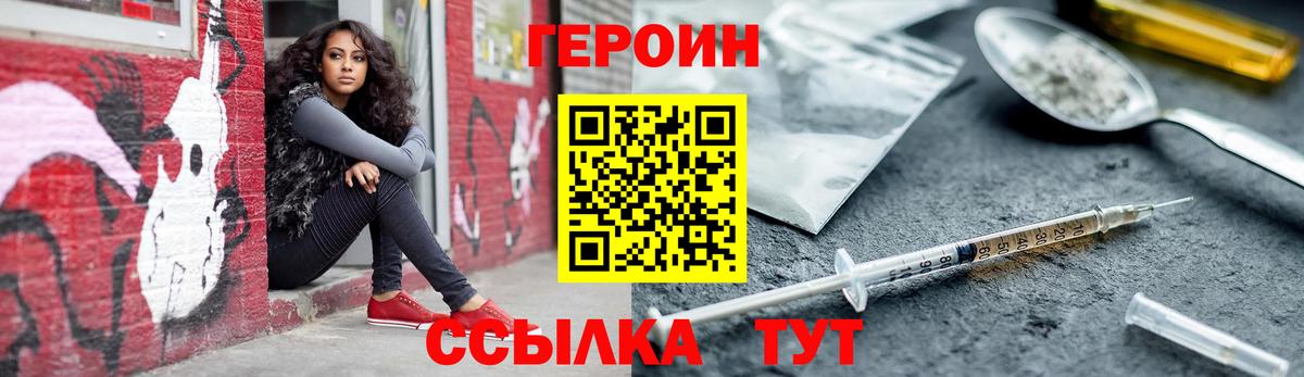 Биробиджан  ГЕРОИН герыч  Вход с VPN 