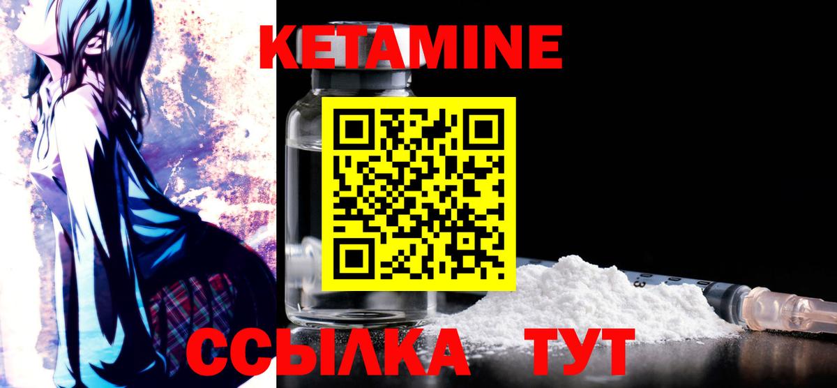КЕТАМИН ketamine Биробиджан