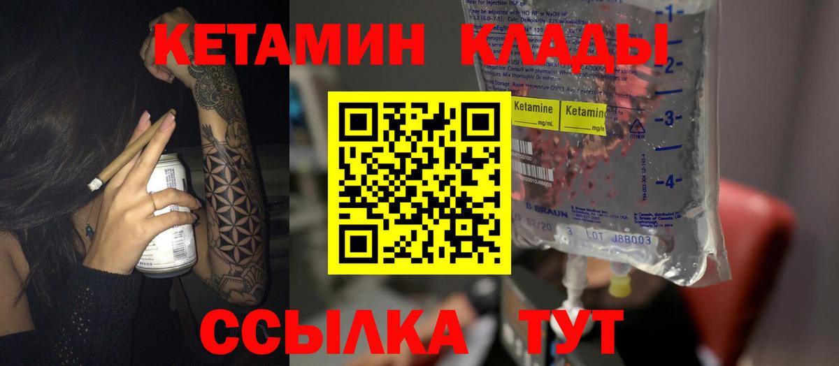 Кетамин ketamine  Вход с VPN  Биробиджан  Кетамин ketamine 