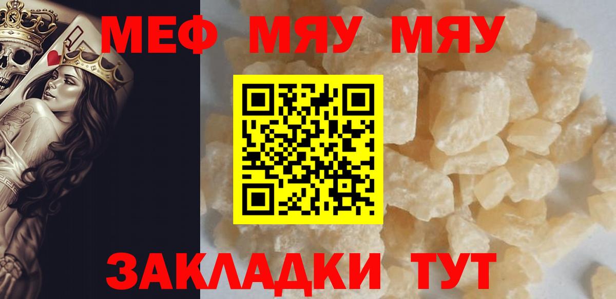Биробиджан  МЕФ мяу мяу  МЕФ  МЕФ mephedrone  Вход с VPN 