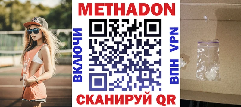 Метадон мёд  Биробиджан 