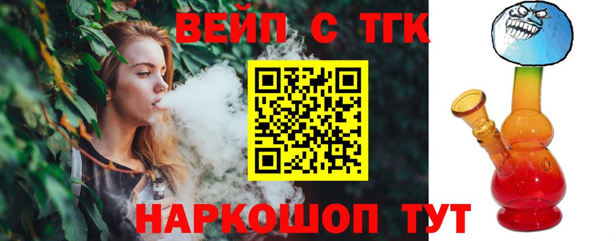ТГК вейп Биробиджан